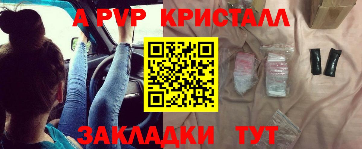 A PVP Соль  A-PVP СК КРИС  Вход с VPN  Новороссийск 