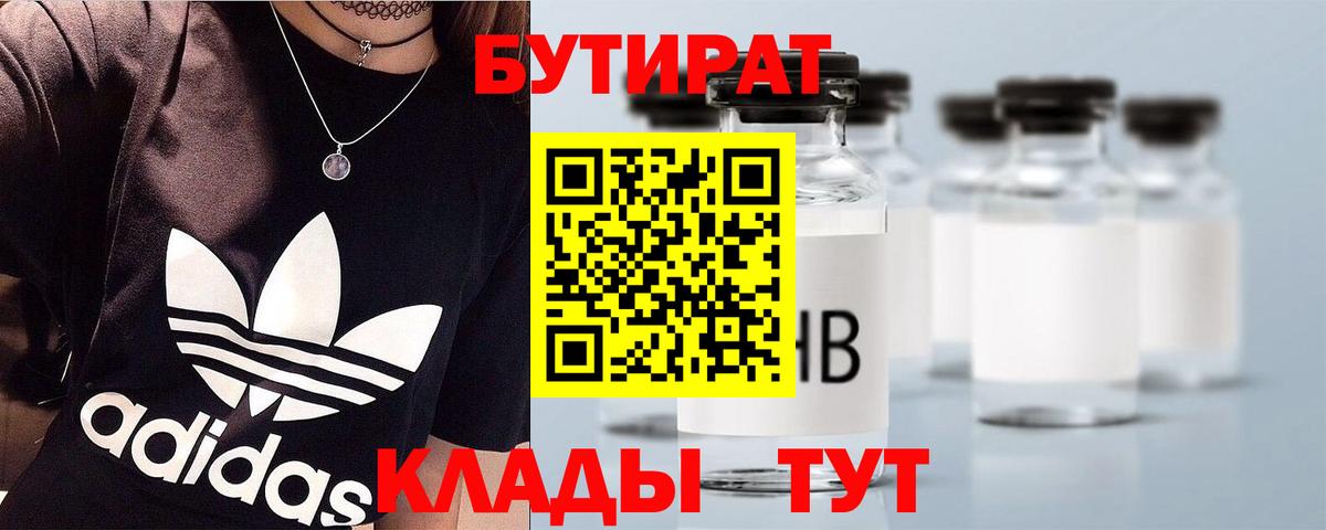 Бутират оксана Новороссийск