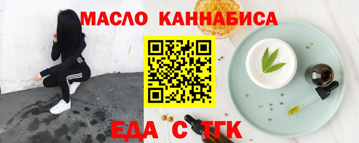 Новороссийск  Еда ТГК конопля  Вход с VPN 
