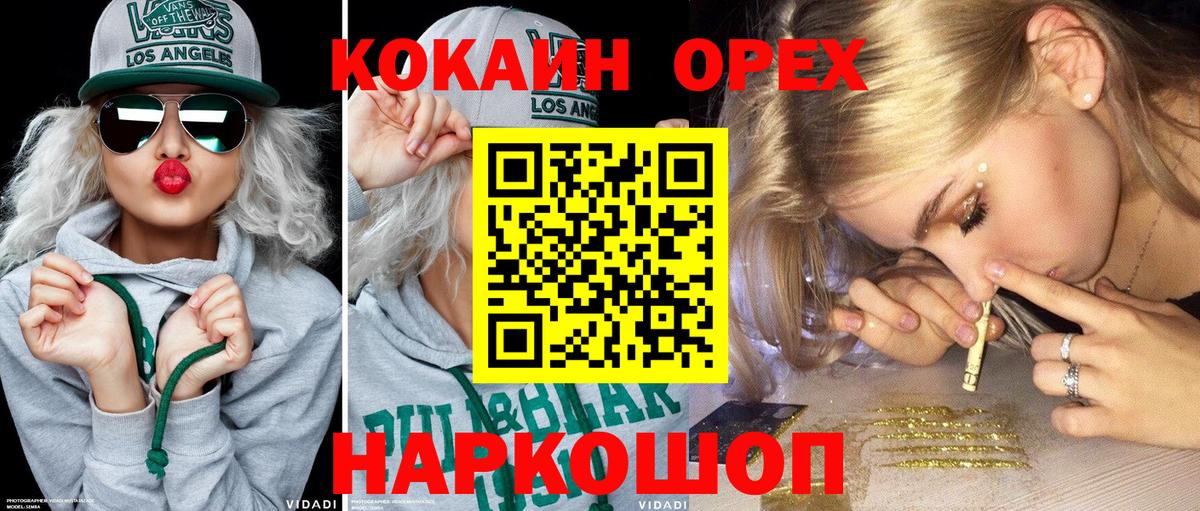 КОКАИН Колумбийский Новороссийск