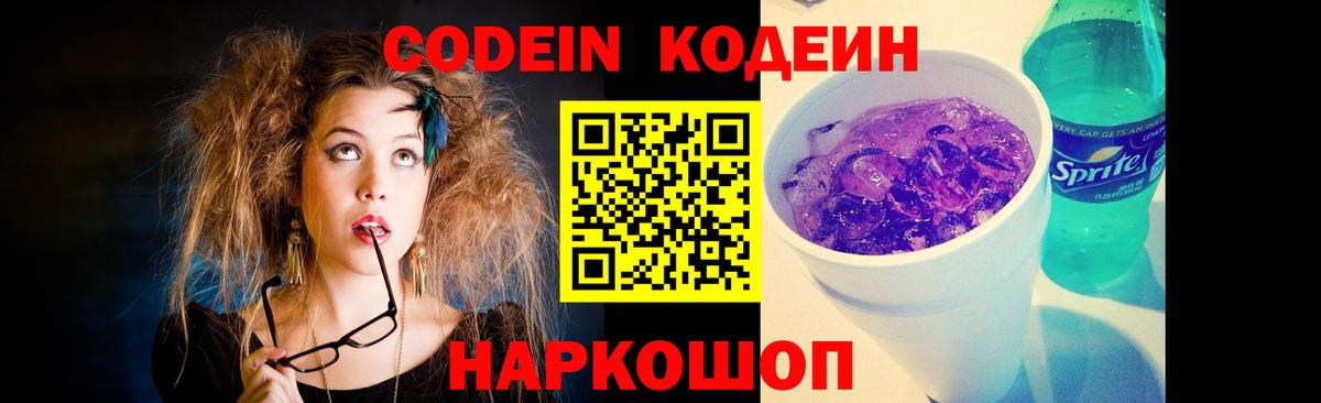 Кодеиновый сироп Lean напиток Lean (лин)  Вход с VPN  Новороссийск 