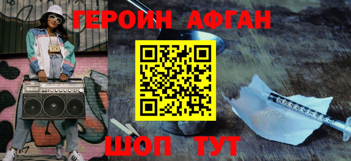 ГЕРОИН белый Новороссийск
