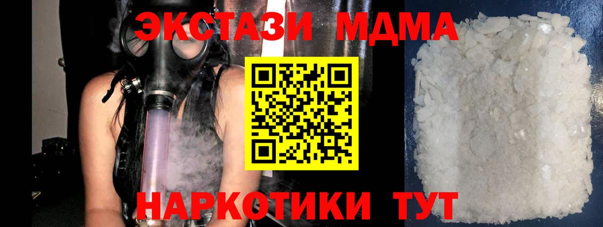 МДМА кристаллы Новороссийск