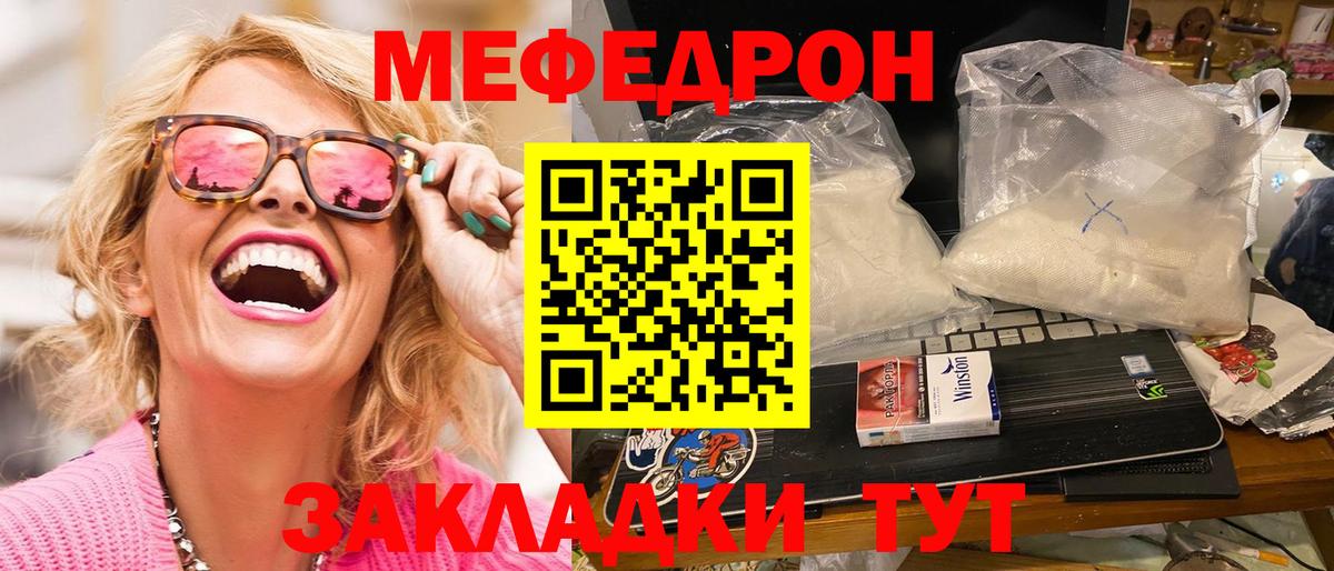МЕФ мука  Вход с VPN  Меф кристаллы  Меф  Новороссийск 